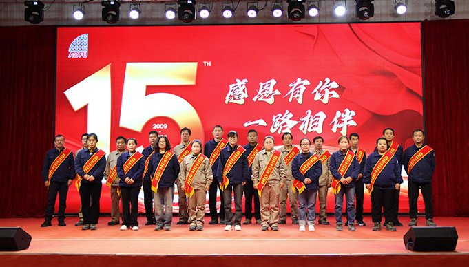 奧福環保十五周年慶典：堅定信心 勇往直前！